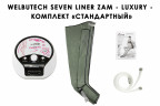 Аппарат для прессотерапии Seven Liner ZAM-Luxury СТАНДАРТ, XXL Аппарат для прессотерапии Seven Liner ZAM-Luxury СТАНДАРТ, XXL