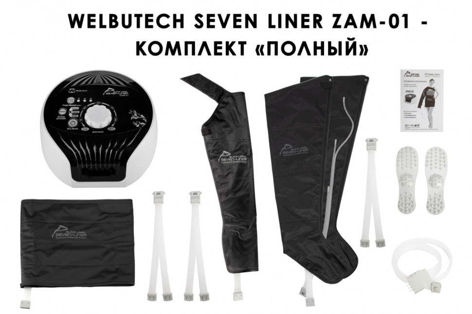 Аппарат для лимфодренажа Seven Liner Zam-01 XL (аппарат + ноги + рука + пояс) Аппарат для лимфодренажа Seven Liner Zam-01 XL (аппарат + ноги + рука + пояс)