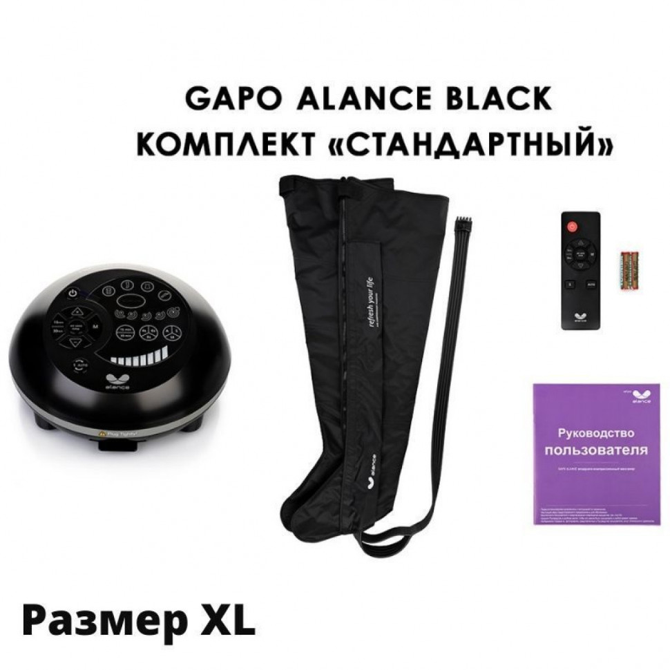 Аппарат для массажа и прессотерапии Gapo Alance Black, комплект «Стандарт» XL Аппарат для массажа и прессотерапии Gapo Alance Black, комплект «Стандарт» XL