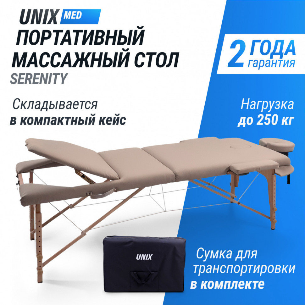 Массажный стол UNIX Serenity 3 Section Grey Массажный стол UNIX Serenity 3 Section Grey