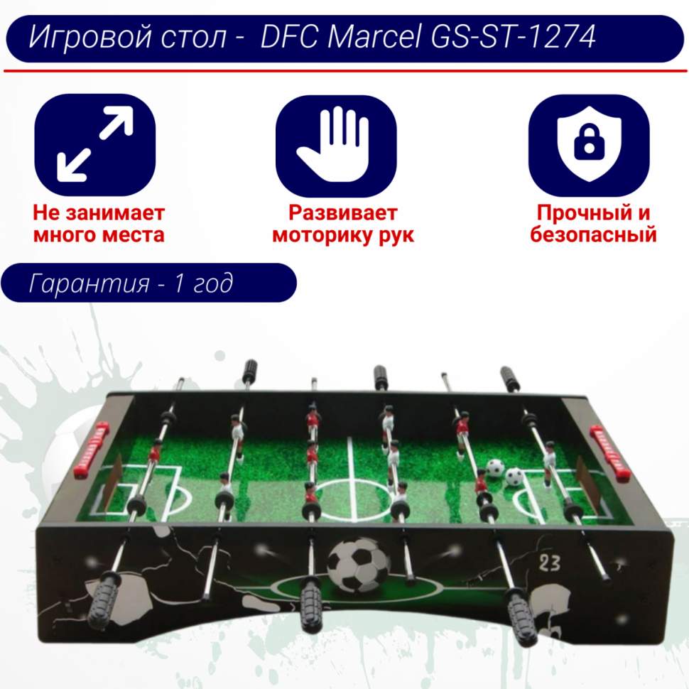 Игровой стол - футбол DFC Marcel GS-ST-1274 Игровой стол - футбол DFC Marcel GS-ST-1274