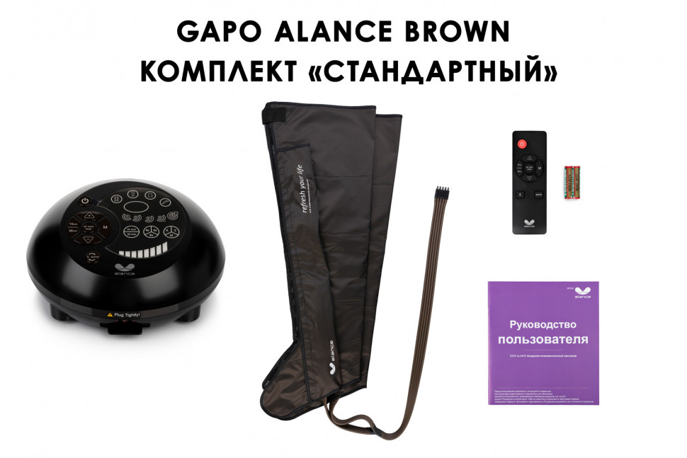 Аппарат для массажа и прессотерапии Gapo Alance Brown, комплект «Стандарт» X-Long Аппарат для массажа и прессотерапии Gapo Alance Brown, комплект «Стандарт» X-Long