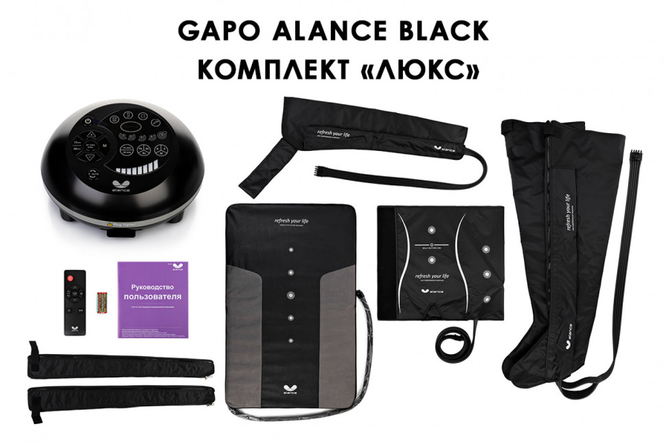 Аппарат для массажа и прессотерапии Gapo Alance Black, комплект «Люкс» XXL Аппарат для массажа и прессотерапии Gapo Alance Black, комплект «Люкс» XXL